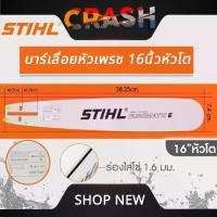 ราคา ชุดบาร์เลื่อยพร้อมโซ่ S t i h l 3/8 บาร์พร้อมโซ๋ S t i h l สำหรับเลื่อยยนต์ตัดไม้ บาร์เลื่อยโซ่โซ่บาร์อะไหล่เลื่อยโซ่ Stihl จัดส่งภายในประเทศไทย แวคคั่ม hand saw sharpener โช (1732572259813197523)
