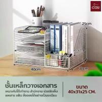 ราคา [จัดส่งทันที] ชั้นเหล็กวางเอกสาร สำหรับโต๊ะทำงาน Metal Desktop File Organizer ชั้นวางแฟ้มและเอกสาร (1734423150010598500)