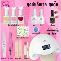 ราคา ชุดทําเล็บเจล อุปกรณ์ทำเล็บ Gel Set อุปกรณ์ทำเล็บเจล เครื่องอบเล็บเจล LED 48วัตต์ ชุดสุดคุ้ม (1733816731573913525)
