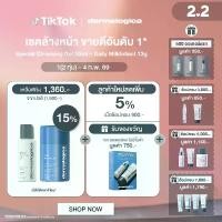 ราคา Dermalogica เซ็ตล้างหน้าและผลัดเซลล์ผิวขายดีอันดับ 1 [daily Milkfoliant 13g + Special Cleansing Gel 50ml] (1733973976173282601)