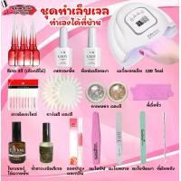 ราคา ชุดทําเล็บเจล อุปกรณ์ทำเล็บ Gel Set อุปกรณ์ทำเล็บเจล เครื่องอบเล็บเจล LED 120วัตต์ ทำเล็บเองได้ที่บ้าน มือ (1731216349263464675)