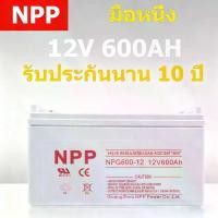 ราคา NPP 12V 600Ah Deep Cycle GEL แบเตอรี่โซล่าเซลล์ เกรด A Maintenance Free แบตแห้ง สำหรับโซลาร์ อินเวอร์เตอร์ ปั๊มน้ำ มีเก็บปลายทาง (1733191501721797707)