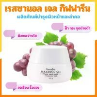 ราคา คอนซีลเลอร์ไร้ที่ติ， ผู้ช่วยชีวิตกล้ามเนื้อแพ้แห้ง， Ressanol gel ‪‎reszanol gel giffarine ราคาพิเศษสำหรับคนใหม่， แพคเกจภูมิแพ้， (1733674495262361326)