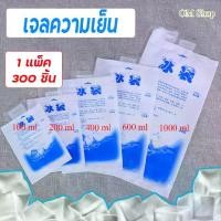 ราคา CODน้ำแข็งแห้ง เจลทำความเย็น เจลเย็นแช่แข็ง เจลเย็น เจลเก็บความเย็น น้ำแข็งเทียม Ice Pack Ice Gel ถุงน้ำแข็งเย็น (แพค 300 ชิ้น) ส่งฟรี เก็บคูปองTikTok (1734125260235311006)