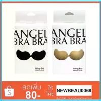 ราคา ANGEL BRA BRA Wing Bra Medical Glue บราปีกนก ซิลิโคนบรา บราแองเจิล (กล่องขาว) (1734149516031919188)