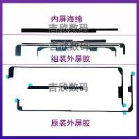 ราคา Suitable for Apple iPad5 tablet screen glue A1474 External screen glue Air1 touch screen double-sided glue 1475 Sealant (1733016176212608046)