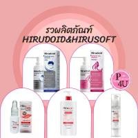 ราคา รวมผลิตภัณฑ์ HIRUDOID&HIRUSOFT/Hirusoft Probio Balance Facial Wash/essence / Hair #L1 ซีโอดี (1733853389366986309)