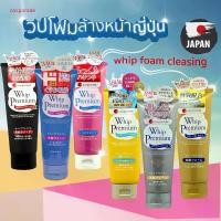 ราคา COD โฟมล้างหน้า วิปโฟมสูตรพรีเมี่ยมจากญี่ปุ่น Cosparade Whip Premium Facial Foam Cleasing ขนาด 140g (1733863349058176163)