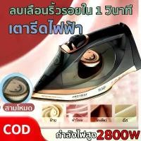 ราคา RAF 2200W เตารีด เตารีดไฟฟ้าถนอมใยผ้า มือถือพับเสื้อผ้า Steamer ครัวเรือนมินิเตารีดไอน้ำ เตารีดผ้า รีดผ้าไอน้ำ ที่รีดผ้า (1730483799169534193)