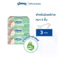 ราคา คลีเน็กซ์ กระดาษเช็ดหน้า หนา 2 ชั้น แอคเน่ คอมฟอร์ท 120 แผ่น แพ็ค 3 กล่อง Kleenex Facial Tissue Acne Comfort box pack3 ซีโอดี (1734388483058205924)