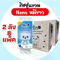 ราคา [Set of 2 Boxes] Neno Neno Facial Tissue Paper, Wall Hanging, Pack of 1280 Sheets, 4 Layers Thick, 320 Sheets Per Box, 4 Boxes Per Crate. (1734173447966066494)