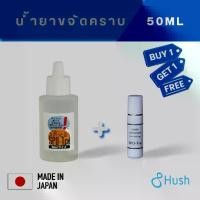 ราคา ยาฆ่าแมลง/ยาฆ่าเรือด(Buy 1 Get 1 Free) Hush Spo-Tru Stain Remover (50ml) Stain Remover, Spot Remover (1734432736947635757)