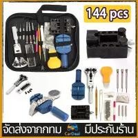 ราคา [COD] [tiktok]144pcsชุดเครื่องมือซ่อมนาฬิกาอุปกรณ์ซ่อมนาฬิกาWatch Case Holder Opener Pin Link Remover Repair Tool Kitเครื่องมือเปลี่ยนถ่านนาฬิกาองมือนาฬิกาข้อมือชุดเปลี่ยน (1734434037894383116)