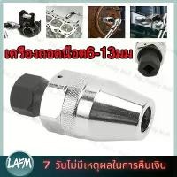 ราคา [COD] （ร้านกรุงเทพส่ง24ชม）ตัวถอดน็อตเสาเสื้อสูบมอไซร์ ​ และน็อตสตัสทั่วไป 6-13มิล ​ ถอดออกง่ายล็อคแน่นไม่รูด 3/8in Drive Stud Extractor Steel Alloy Universal Broken Bolt Remo (1733823075300705386)