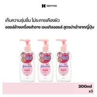 ราคา [แพ็ค3] จอห์นสัน เบบี้ เช็ดเครื่องสำอาง เจนเทิลออยล์ สูตรนำเข้าจากญี่ปุ่น 300 มล. Johnson's Baby Makeup remover Gentle Oil 300 ml.x3 (1732303474330928695)