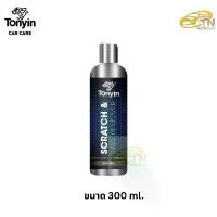 ราคา Tonyin SCRATCH&SWIRL REMOVER ครีมขัดละเอียด ลบรอยขีดข่วน 300 ml. (1733189340761523276)