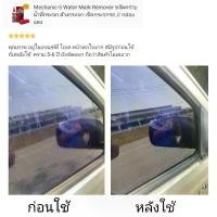 ราคา Mechanic-5 น้ำยาขัดคราบน้ำที่กระจก ( กล่องแดง ) เช็ดคราบบนกระจก เช็ดกระจกรถ ขัดคราบน้ำ Water mark remover (1734221387538859060)