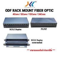 ราคา ODF RACK MOUNT 12 Core 24 SC/LC FC/ST Optical Fiber Patch Panel กล่องเทอร์มินัลไฟเบอร์ออฟติก ยึดรูปแบบเดียวกัน (1734442313745926111)