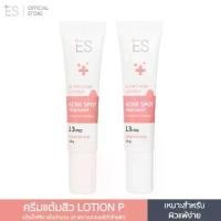 ราคา [แพ็กคู่สุดคุ้ม] ES Anti Acne Lotion P 10g ครีมแต้มสิวสูตรหมอผิวหนัง บรรเทาสิว ผิวอักเสบ ผิวแพ้ง่าย (1734199821701187430)