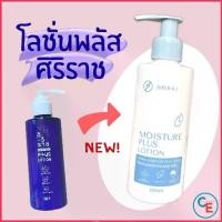 ราคา 【ส่งฟรี】 ศิริราช ครีมทาตัว Moisture Lotion Plus Vitamin E B3 มอยซ์เจอร์ โลชั่น พลัส บำรุงผิวกาย (1733492125997959116)