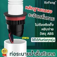 ราคา สินค้าแนะนำ KEFANG ยางครอบปิดท่อน้ำทิ้ง สำหรับเครื่องซักผ้า อ่างล้างจาน ระบายน้ำรวดเร็ว แกนท่อระบายน้ำชั้น ระงับกลิ่นกาย ตะแกรงกันกล อายไลเนอร์ ติดทน (1733624090390988619)