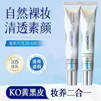 ราคา ครีมแกนตามธรรมชาติ, K7, ครีมขี้เกียจ, กันน้ำ, แต่งหน้ากันน้ำสีขาว, เหมาะสำหรับใบหน้า, แต่งหน้านู้ด, คอนซีลเลอร์, ปรับสีผิวให้กระจ่างใส, ไพรเมอร์แต่งหน้า (1731121516778850544)