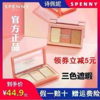 ราคา corrector คอนซีลเลอร์ Spenny / Shipenny Tricolor Concealer / แผ่นปิดรอยคล้ำใต้ตาเพื่อปกปิดรอยสิวสิวฝ้ากระหน้ากันน้ำ (1734125797162715066)