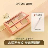 ราคา concealer คอนซีลเลอร์ Spenny / Shipenny Tricolor Concealer Palette ปกปิดรอยคล้ำใต้ตา Concealer สิว รอยสิว ฝ้า กระ กันน้ำ (1734028795404650366)
