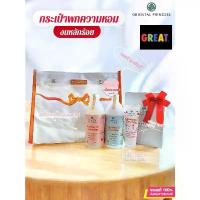 ราคา เซ็ตกระเป๋า 2025 Oriental Princess โอเรียนทอล โลชั่น+อาบน้ำ+ครีมบำรุงมือ #ของขวัญ ขาย (1732926986691904567)