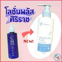 ราคา ศิริราช ครีมทาตัว Moisture Lotion Plus Vitamin E B3 มอยซ์เจอร์ โลชั่น พลัส บำรุงผิวกาย (1733502713128912038)