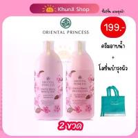 ราคา (ลด50% ในไลฟ์) แพ็คคู่ อาบน้ำ+โลชั่น แถม ถุงปีใหม่ 2025 Oriental Princess (โอเรียนทอล พรินเซส)โลชั่นตัวหอม (1733577343338710971)
