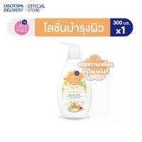 ราคา ULTRA MILD อัลตร้ามายด์ บาย เบบี้มายด์ ออร์แกนิค บอดี้ เซรั่ม อิน โลชั่น วันเดอร์แลนด์ (1734328324938695875)