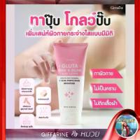 ราคา ครีมทาผิว กลูต้าไธโอน Gluta Pink and Glow Body Lotion บอดี้ โลชั่น กลูตา พิงก์ แอนด์ โกลว์ (1734219374254457958)