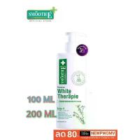 ราคา จัดส่งฟรี กทม สินค้าแนะนำ ขวดขาว Smooth E White Therapie Lotion 100, 200 ML สมูทอี ไวท์ เทอทาพี โลชั่น Therapy SME (1733630672449668964)