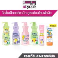 ราคา Dmp Baby Lotion ดีเอ็มพี เบบี้โลชั่น ออร์แกนิค pH5.5 เบบี้ โลชั่น โลชั่นเด็ก ครีมทาตัวเด็ก โลชั่น (1734078143351325962)