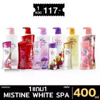 ราคา Mistine White Spa Body Lotion 400ml. 1แถม1 มิสทิน ไวท์ สปา ไวท์เทนนิ่ง โลชั่น 400 มล.โลชั่นผิวหอม เนรมิตผิวสวย กระจ่างใส (1733217507858941347)
