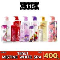ราคา Mistine White Spa Body Lotion 400ml. 1แถม1 มิสทิน ไวท์ สปา ไวท์เทนนิ่ง โลชั่น 400 มล.โลชั่นผิวหอม เนรมิตผิวสวย กระจ่างใส (1733218311380043138)