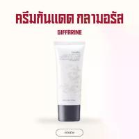 ราคา แฟชั่น ครีมกันแดด, ครีมกันแดด Giffarine, ครีมกันแดดสำหรับใบหน้า, ครีมกันแดดสำหรับผิว, ครีมกันแดด Giffarine Glamorus Booté Uv Spf50 Pa+++ พกพาสะดวก (1734087749503386744)