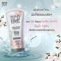 ราคา ครีมกันแดด NCP BB Lotion SPF50 PA (1731493986354038300)