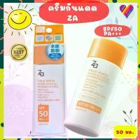ราคา ส่งด่วน ครีมกันแดด ZA True White Power Block UV SPF50 PA++++ 50ก. ครีมกันแดด ซีเอ (1733299703559914920)