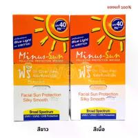 ราคา พกพาสะดวก ครีมกันแดด Minus Sun SPF 40 PA+++ (30g) สี: ธรรมชาติ/ขาว, ครีมป้องกันแสงแดด, Minus Sun, เนื้อสัมผัสเหมือนผ้าไหมสำหรับผิวหน้า ใช้งานง่าย (1734223795166413848)