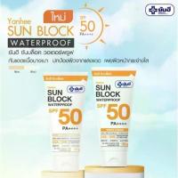 ราคา ครีมกันแดด ยันฮี ซันบล็อค วอเตอร์พรูฟ 30 g Yanhee Sunblock Waterproof SPF 50 PA++++ (1733696036718806813)