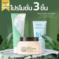 ราคา (โปรโมชั่นสุดคุ้ม) FEALI เซ็ต 3ชิ้น ทำความสะอาด ชุ่มชื้น กันแดด ครีมกันแดดSPF50 PA++++ +มอยส์นมแพะ+โฟมล้างหน้าใบบัวบก (1733332596593297213)