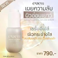 ราคา EVE'S ใหม่ เซรั่มรกม้า HORSE PLACENTA AGELESS SERUM เซรั่ม (1732126819413953413)