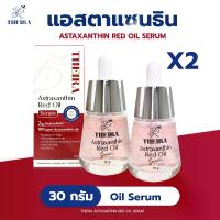 ราคา [โปร X2] ธีร่า แอสตาแซนธิน เรด ออยล์ เซรั่ม THEIRA ASTAXANTHIN RED OIL SERUM (1734020071865747388)