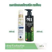 ราคา (เซรั่ม911+คีย์เคราตินสด) เช็ตเคราติน คู่หู x2 บำรุงผมเสีย แตกปลาย ชี้ฟู (1733285186761492446)