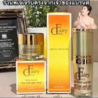 ราคา FAIRY GOLD เซตแฟรี่โกลด์( เซรั่ม1+ครีมกลางคืน1 ) ลดสิว ฝ้า กระ จุดด่างดำ ทำให้หน้าขาวใส COD (1733296679994098933)