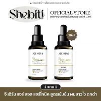 ราคา Jee herb Bergamot Butterfly Pea Hair Tonic จีเฮิร์บ เบอกาม็อท บัตเตอร์ฟลาย พี แฮร์ โทนิค ผมดกดำ ผมหนา เซรั่ม สไตล์การระเบิด (1734135014484116521)