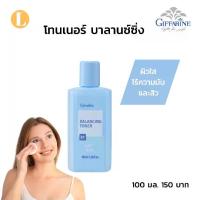 ราคา โทนเนอร์ กิฟฟารีน โลชั่นเช็ดหน้า โทนเนอร์เช็ดหลังล้างหน้า โทนเนอร์ขวดฟ้ากิฟฟ (1730383625406613925)
