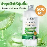 ราคา คลีนซิ่งว่านหางจระเข้ ใบหน้า โทนเนอร์ว่านหางจระเข้ โทนเนอร์ 3in1 เช็ด ตบ เช็คทำความสะอาดผิวหน้า ขจัดสิ่งสกปรก สูตรอโลเวร่า ผิวชุ่มชื้น ฉ่ำน้ำ Aloe Vera Toner 500ml COD (1733230465455457793)